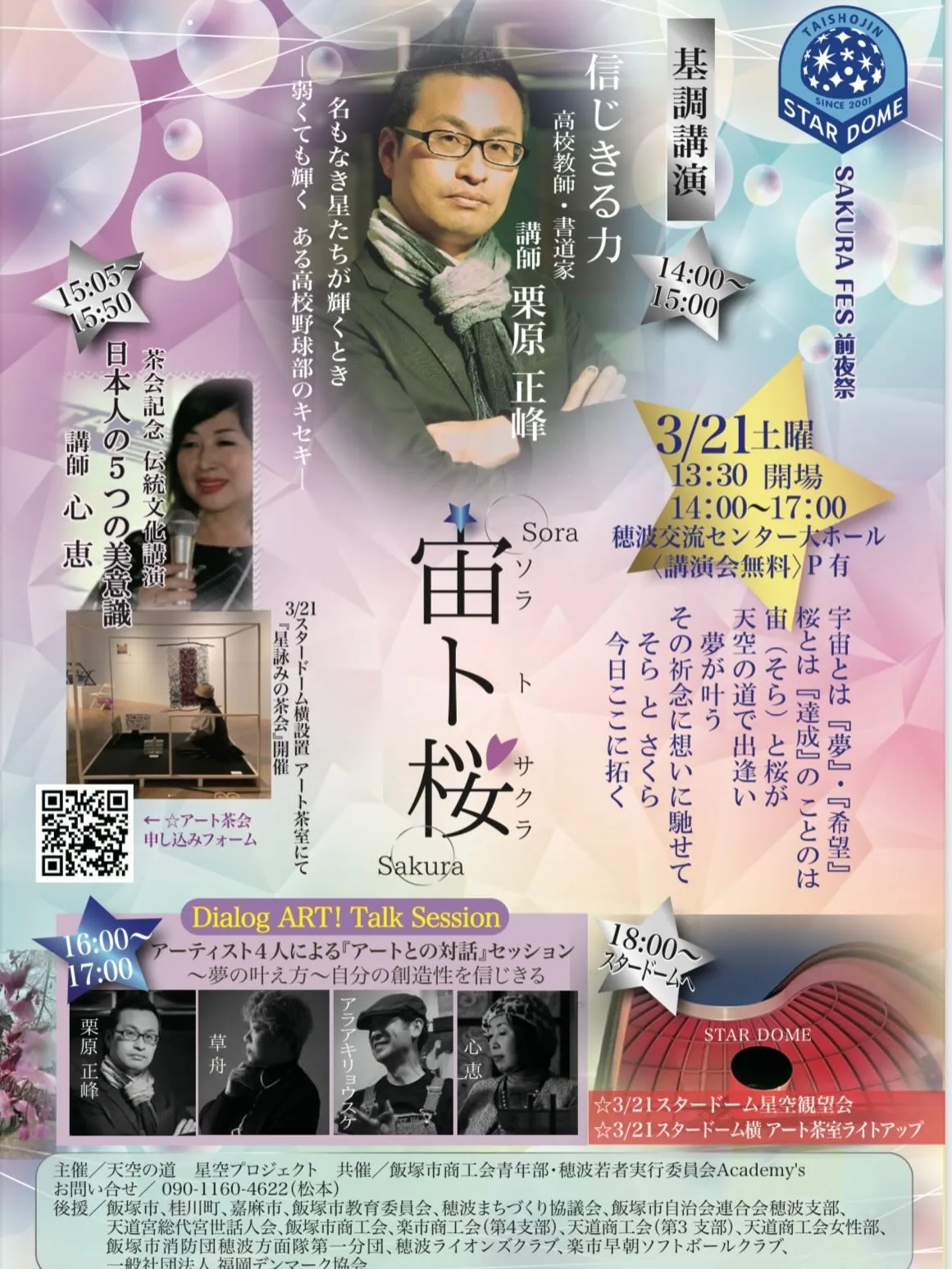 今回は「STAR DOME SAKURA MUSIC FES...