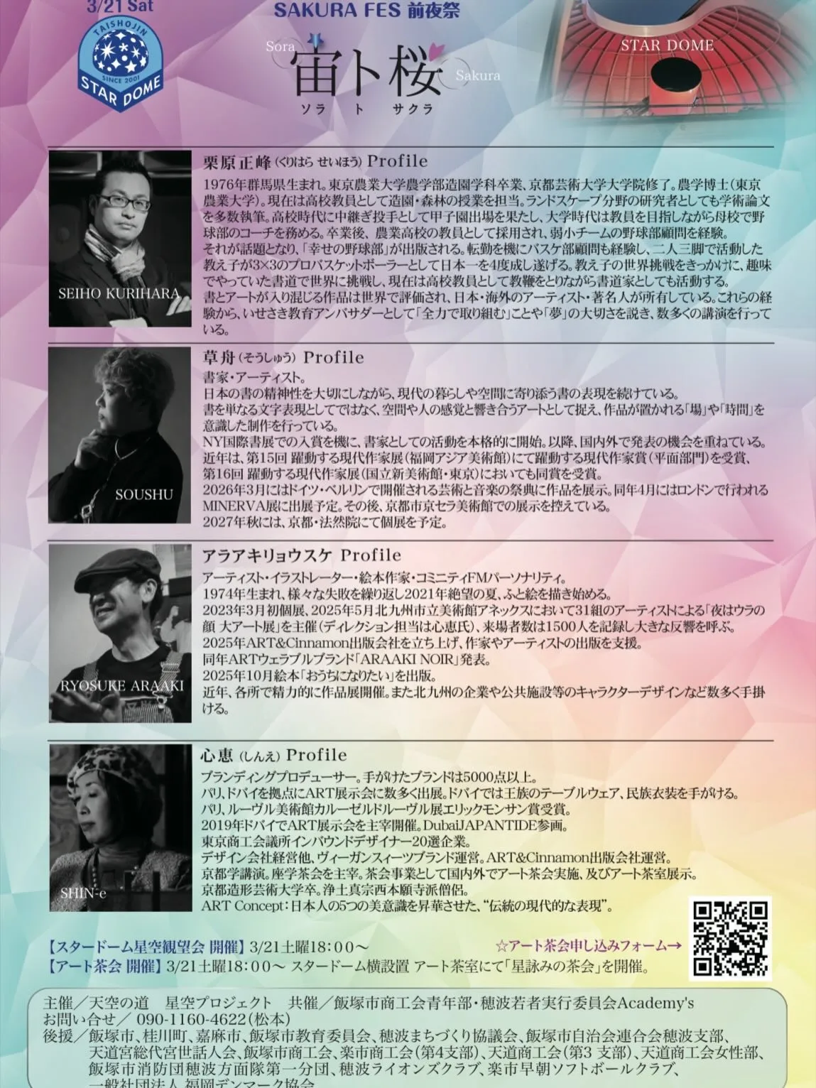 今回は「STAR DOME SAKURA MUSIC FES...