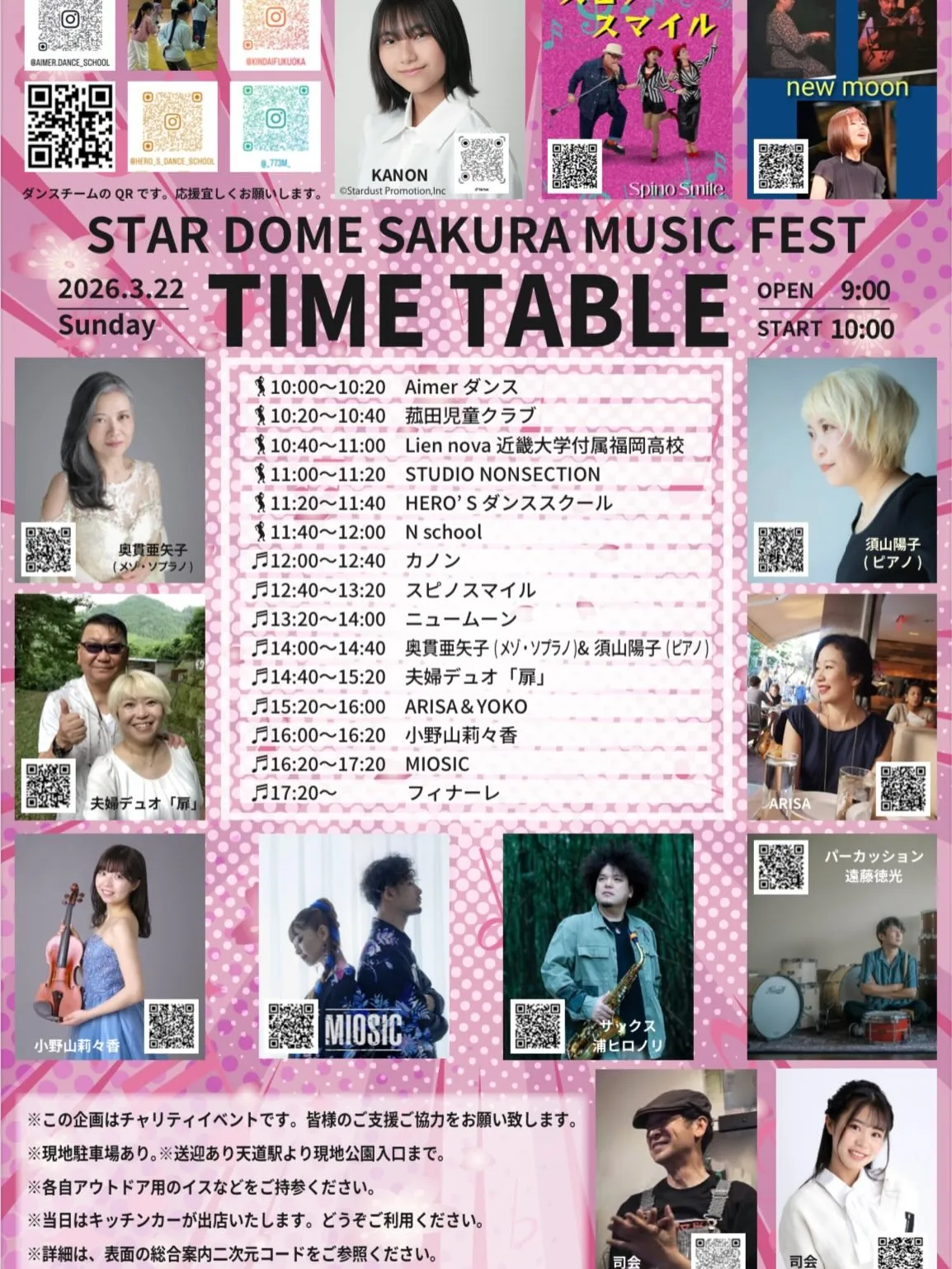 今回は「STAR DOME SAKURA MUSIC FES...