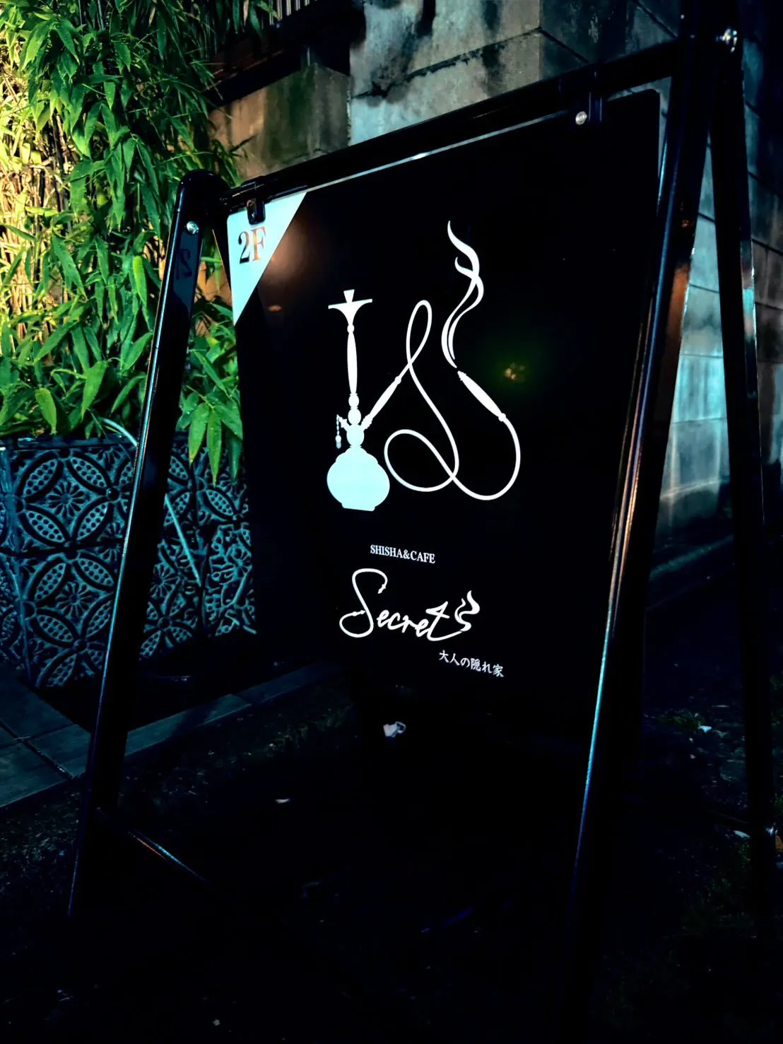 今回は「 shisha cafe&bar secret 」様...