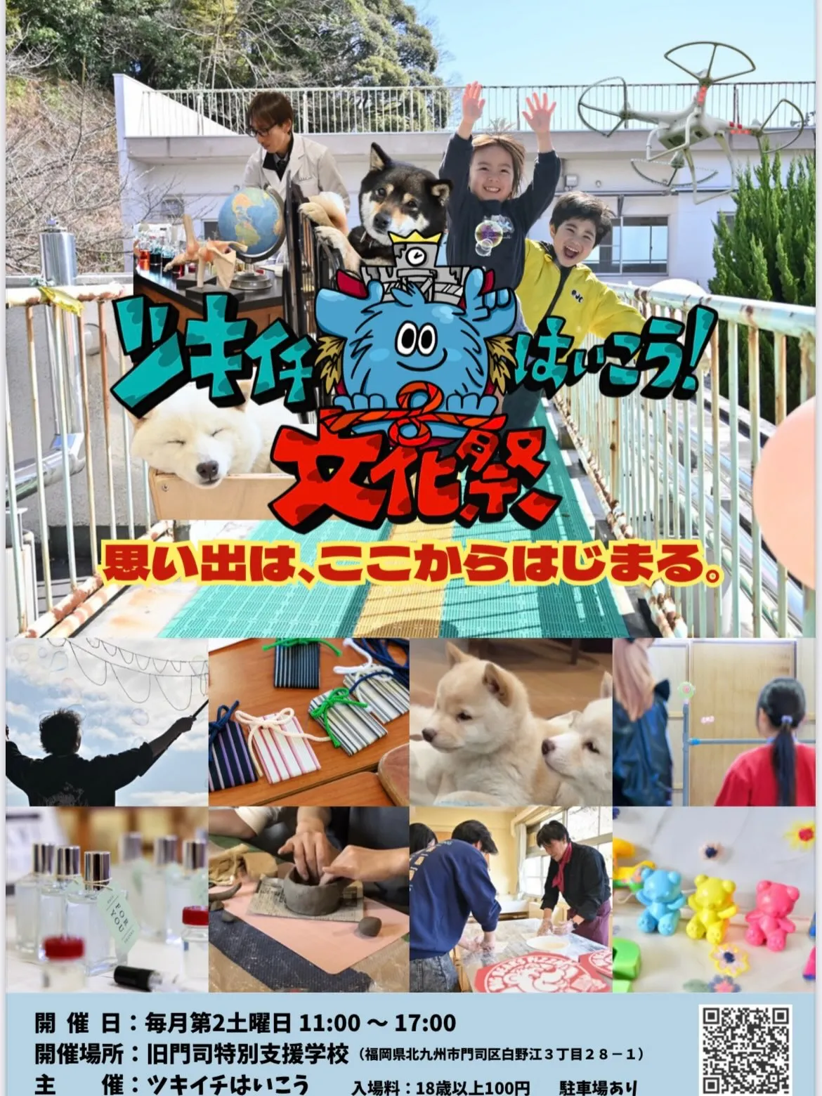 今回は「ツキイチはいこう文化祭」様の広告を掲載しながら歩きま...