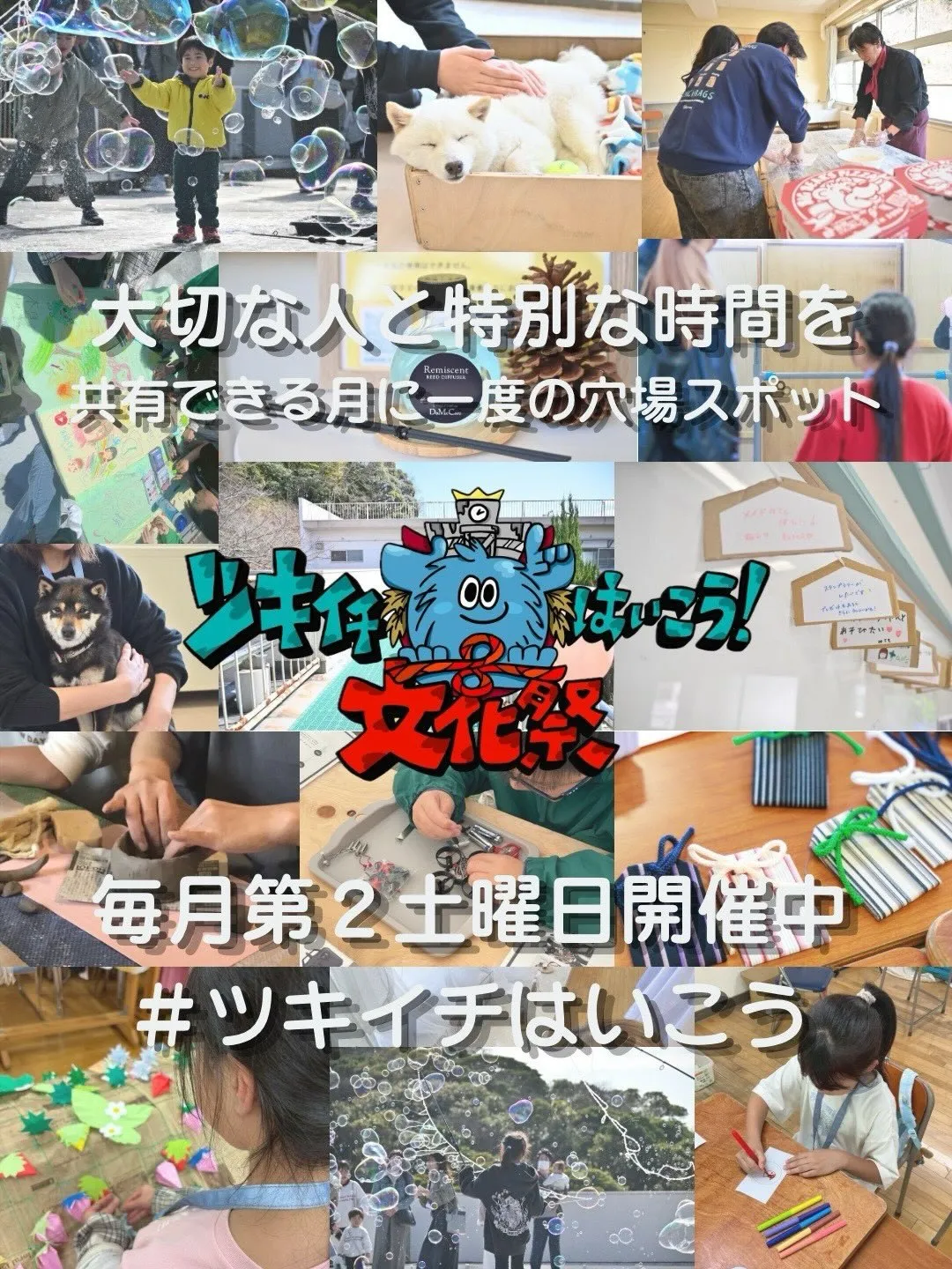 今回は「ツキイチはいこう文化祭」様の広告を掲載しながら歩きま...