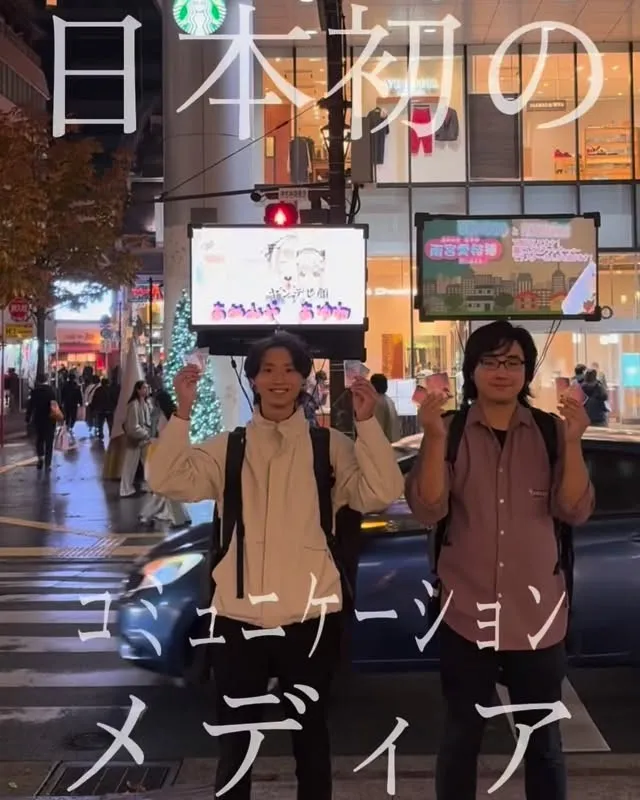 日本初のコミュニケーションメディア！