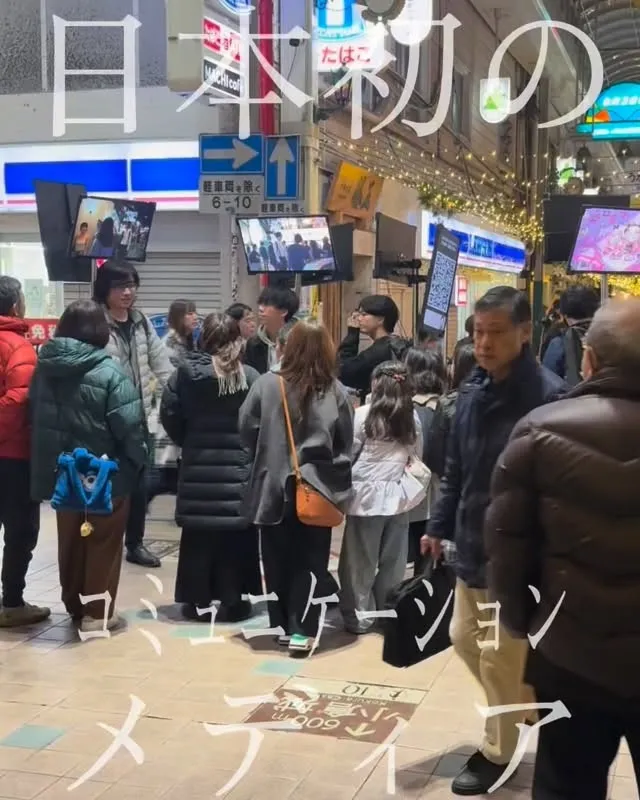 日本初のコミュニケーションメディア！