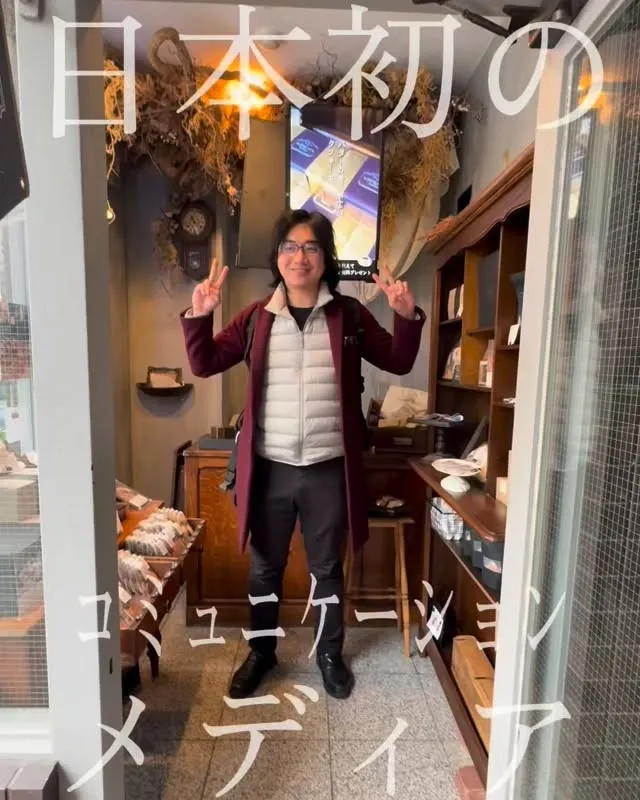 日本初のコミュニケーションメディア！