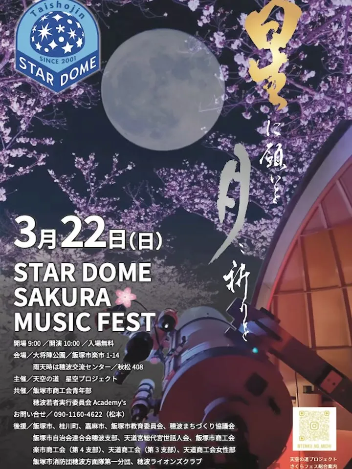 今回は「STAR DOME SAKURA MUSIC FES...