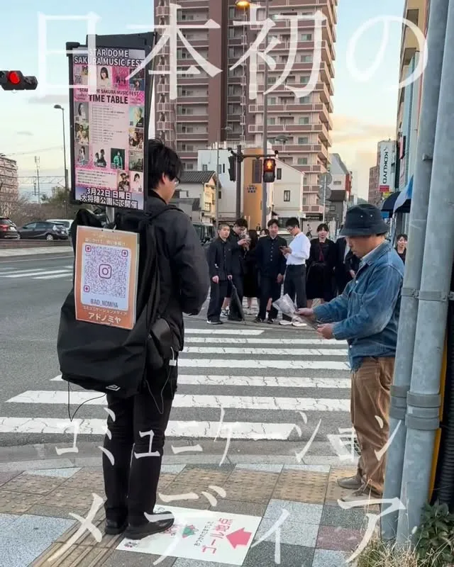 日本初のコミュニケーションメディア！