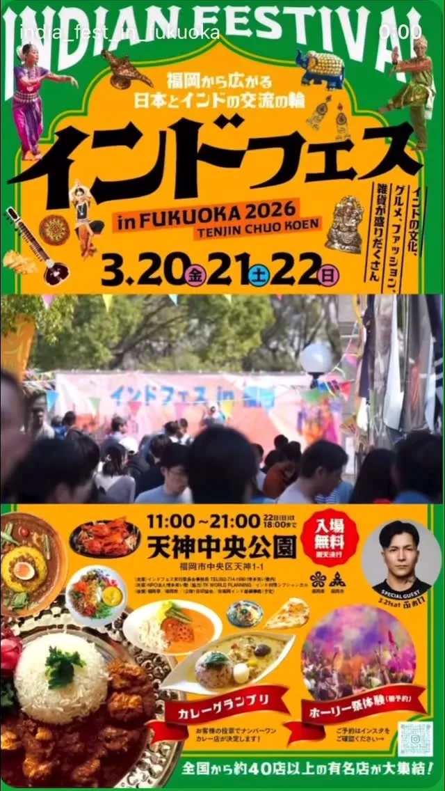 今回は「インドフェスin福岡2026」様の広告を掲載しながら...